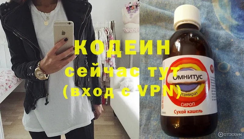 Кодеин напиток Lean (лин)  Жирновск 